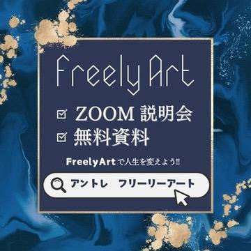 FreelyArt加盟店募集中！！手軽な価格で新しいデザインをプラス！！