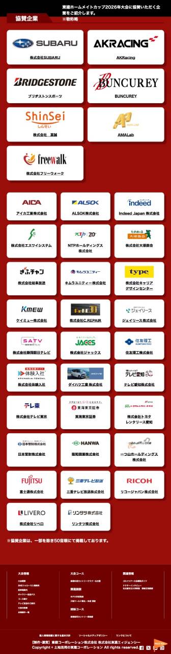 東建ホームメイトカップ ReNO30看板