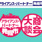 C.REPAIR、「アライアンス・パートナー発掘市」に参加決定！～30年耐候性塗料ReNO30で新たなビジネスチャンスを～