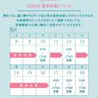 2026年夏季休業のお知らせ｜シーリペアグループ（Let's株式会社・株式会社C.REPAIR）